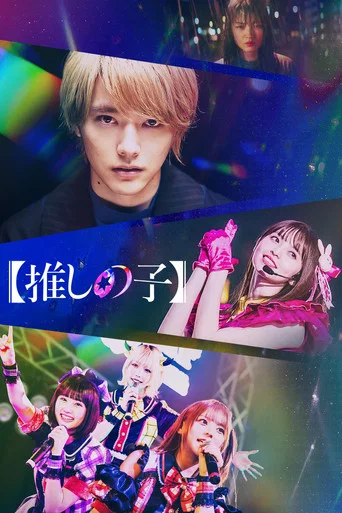 Regarder Oshi no Ko en streaming complet