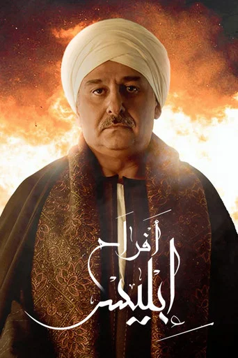 Regarder Afrah Ebles en streaming complet